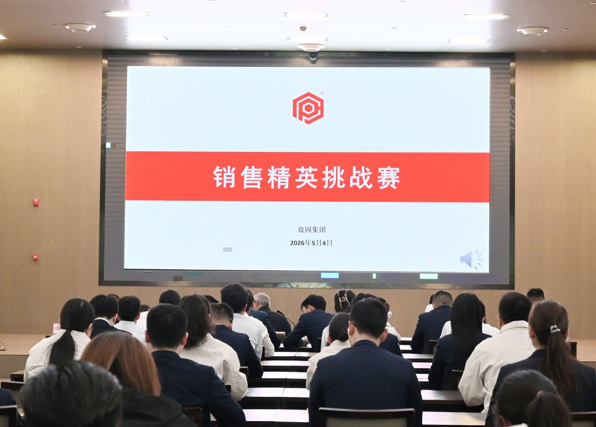 销售赛场展风采，农场劳作育初心——盘固集团“五一劳动节”文化活动